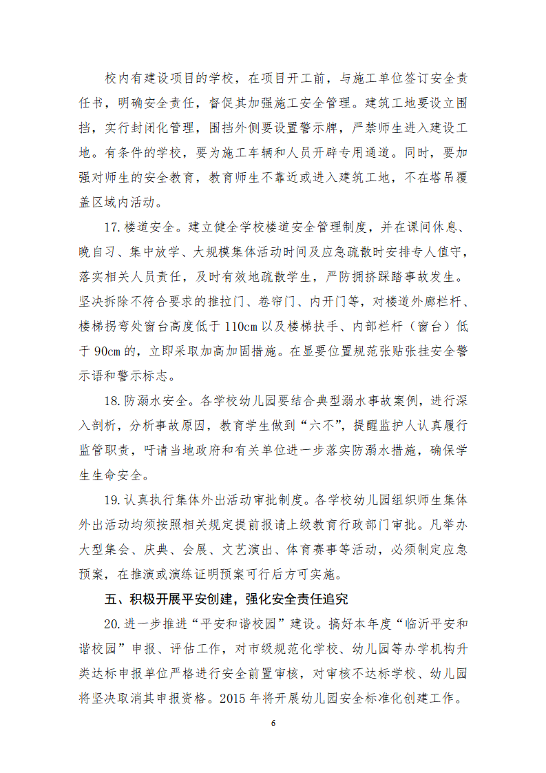 2015年学校安全工作计划_06.png