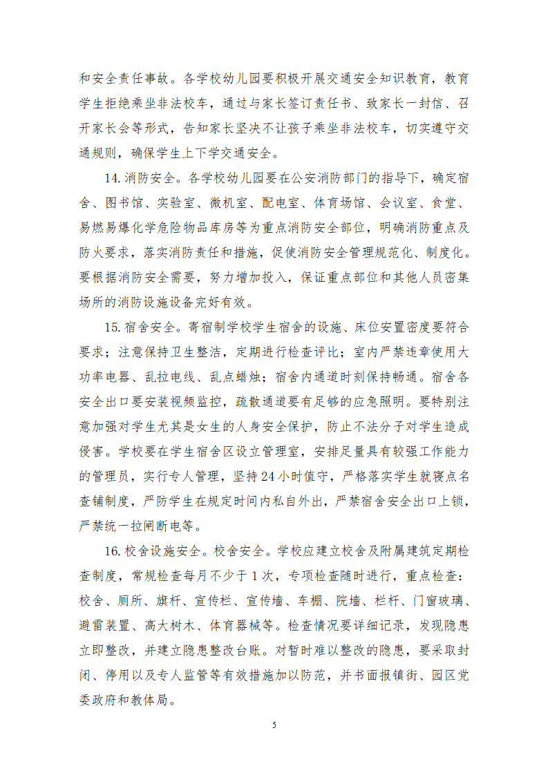 2015年学校安全工作计划_05.png