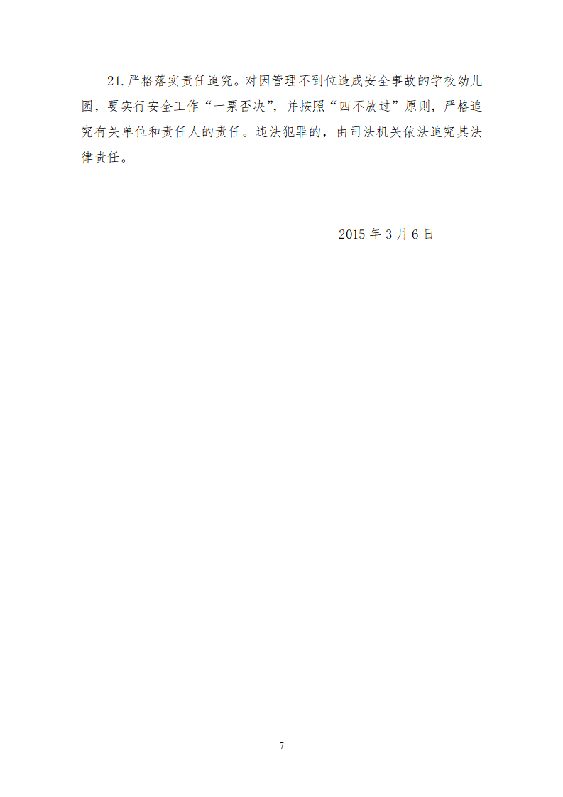 2015年学校安全工作计划_07.png