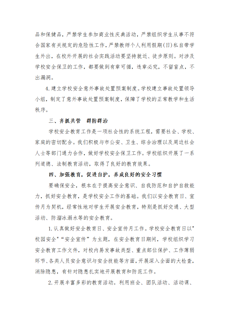 2014年度安全工作总结_02.png