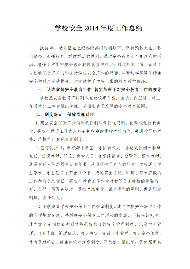 2014年度安全工作总结_01.png