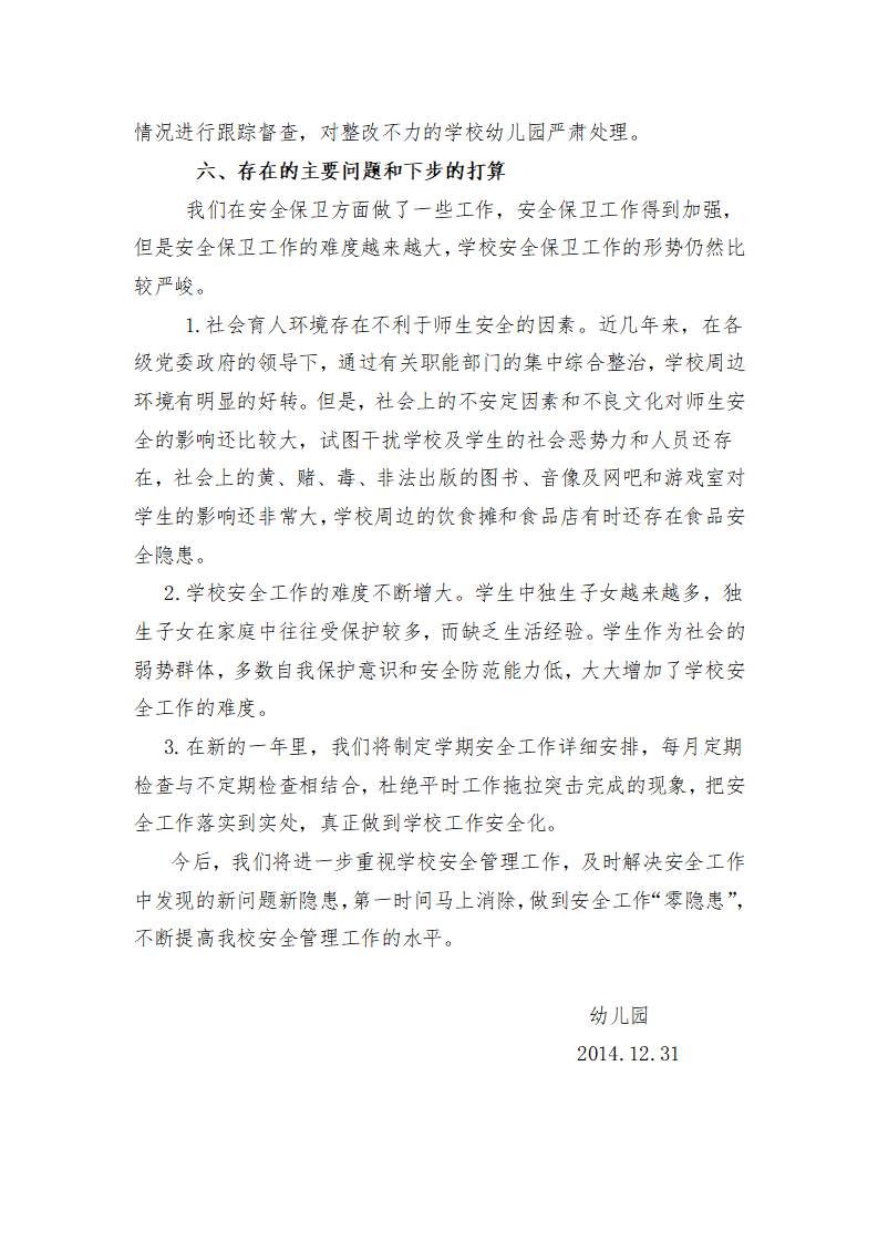 2014年度安全工作总结_04.png