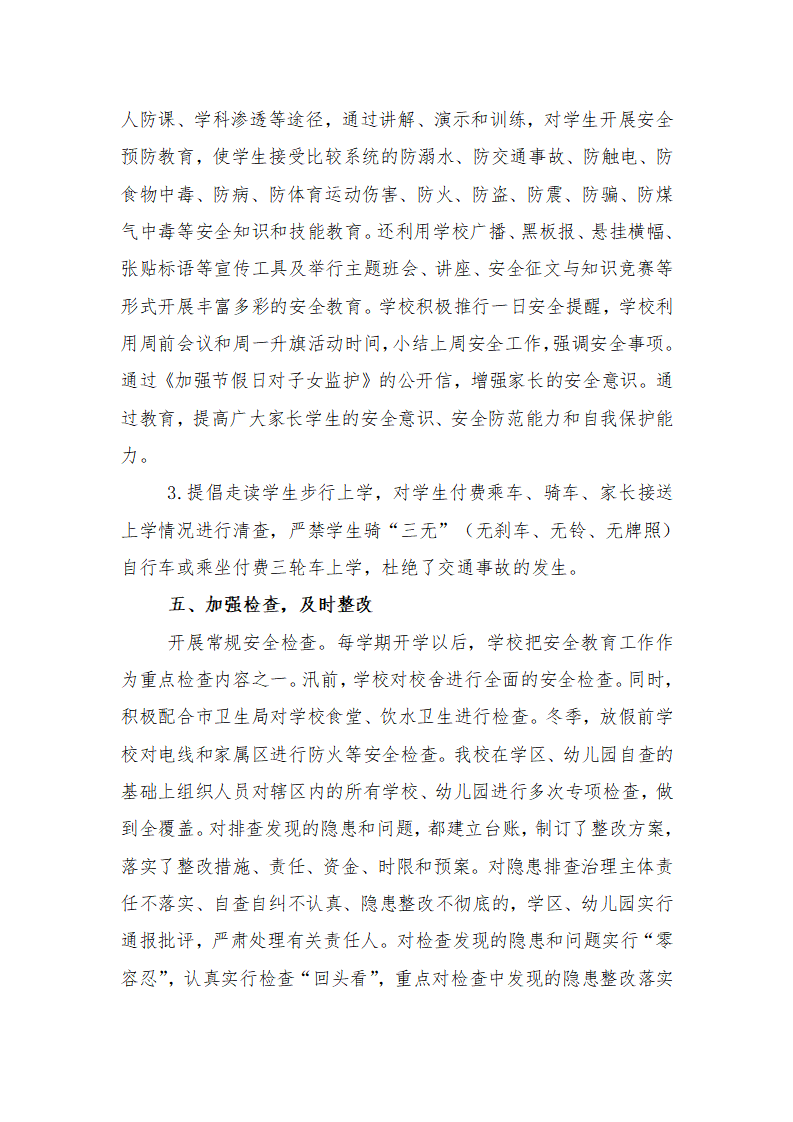2014年度安全工作总结_03.png