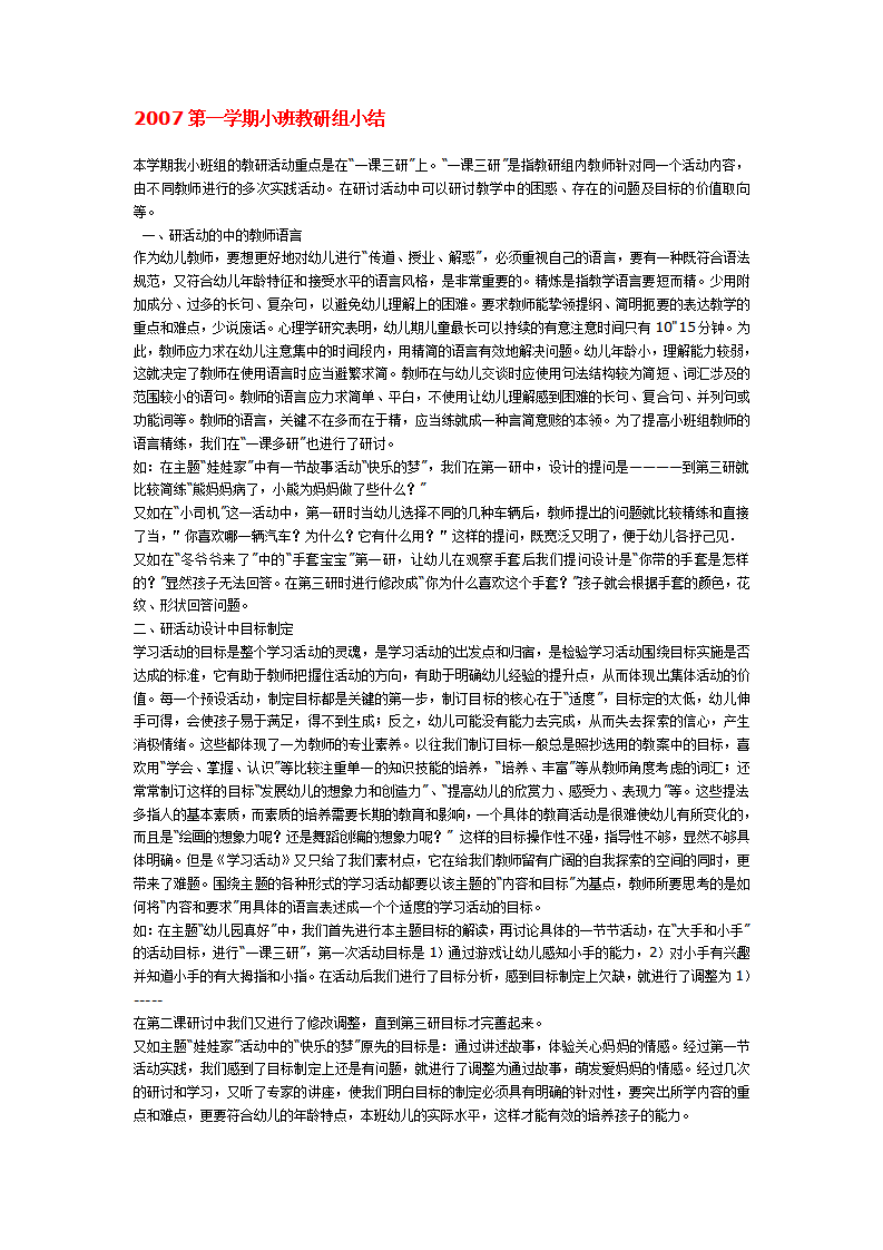 2007第一学期小班教研组小结_01.png