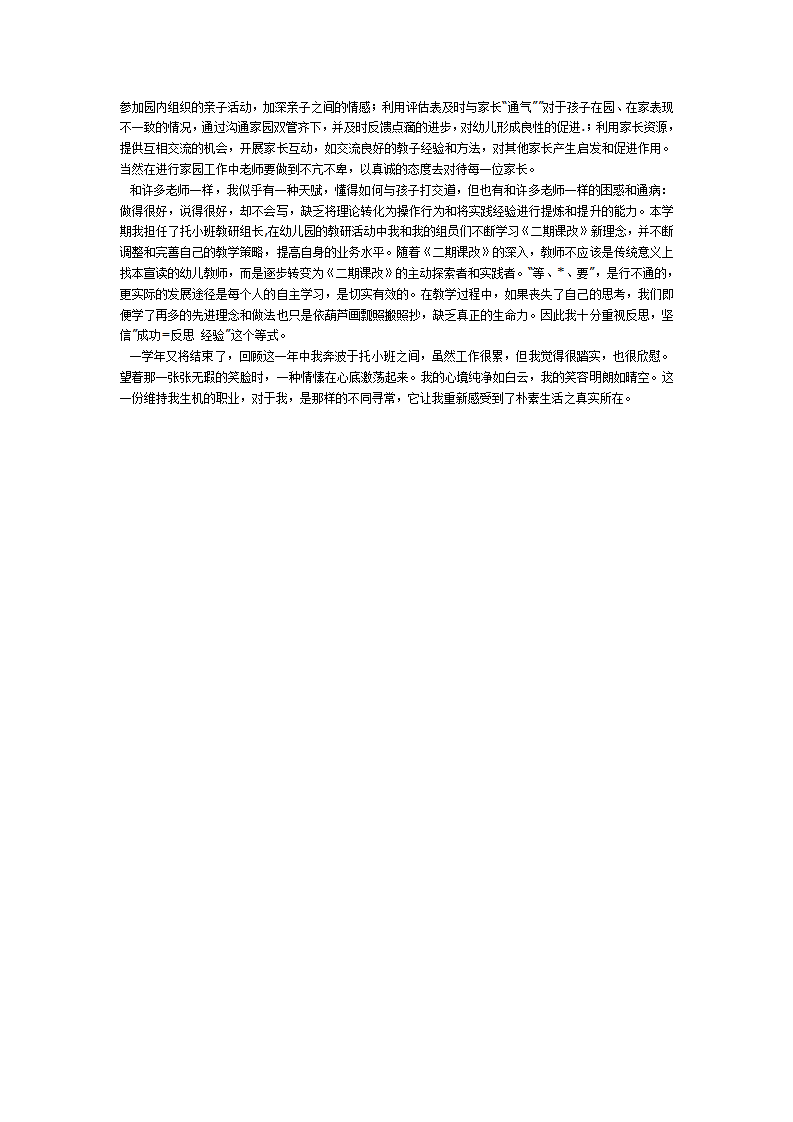 2010年度工作小结_02.png