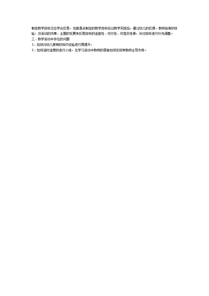 2007第一学期小班教研组小结_02.png