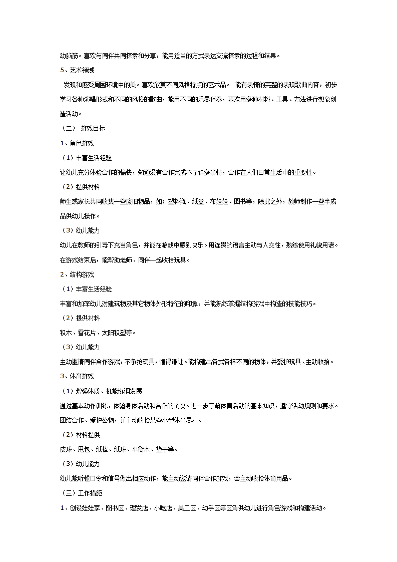 2007年大班上半年班级工作计划_02.png