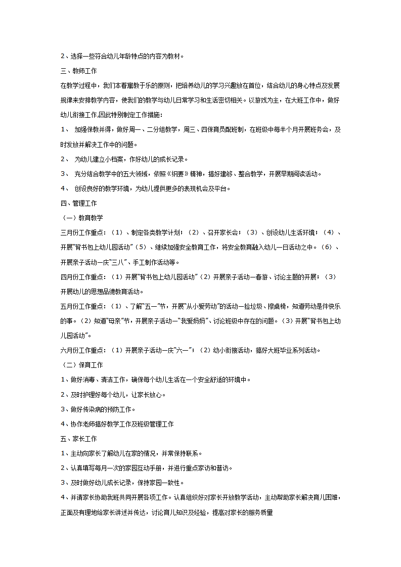 2007年大班上半年班级工作计划_03.png