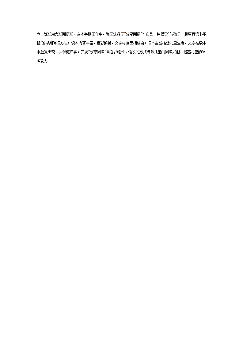 2007年大班上半年班级工作计划_04.png