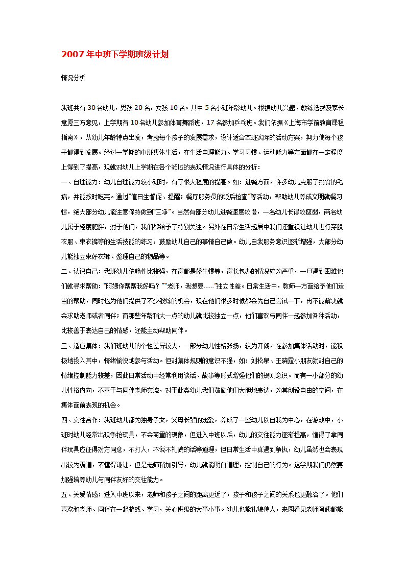2007年中班下学期班级计划_01.png