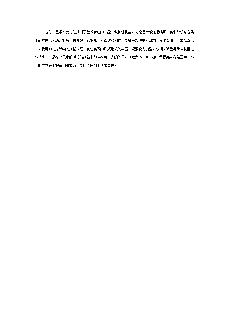 2007年中班下学期班级计划_03.png