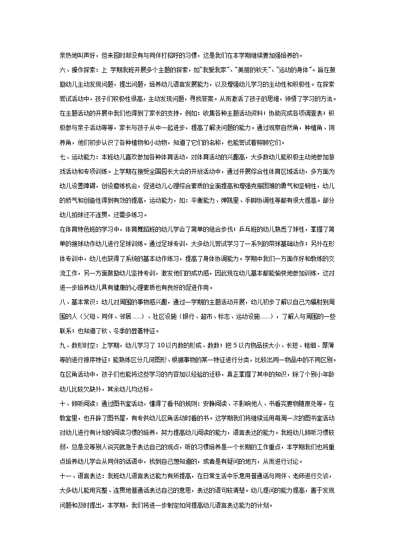 2007年中班下学期班级计划_02.png