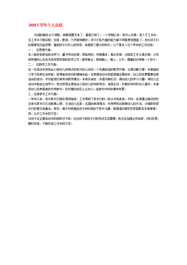 2007学年个人总结_01.png