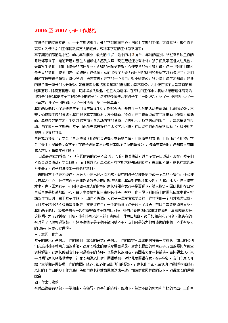 2006至2007小班工作总结_01.png
