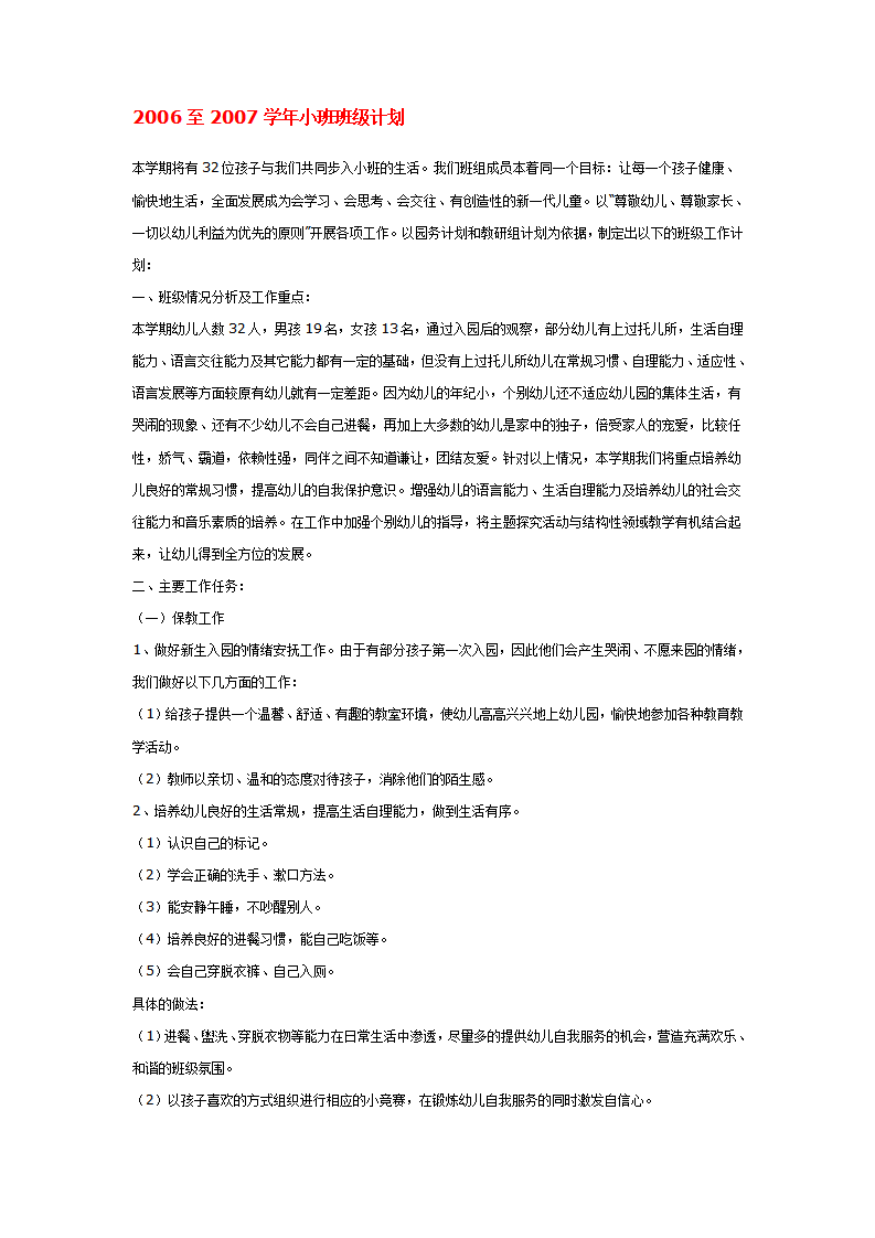 2006至2007学年小班班级计划_01.png