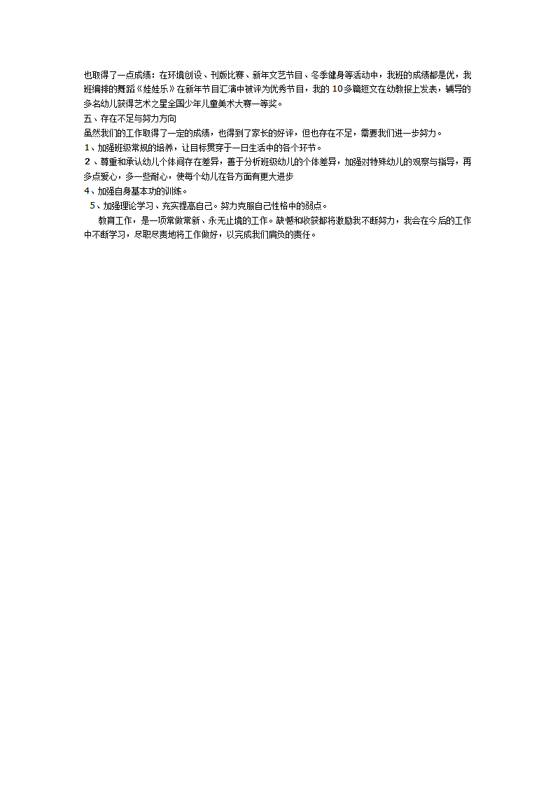 2006至2007小班工作总结_02.png