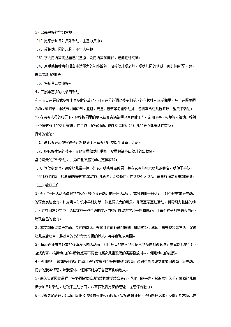 2006至2007学年小班班级计划_02.png