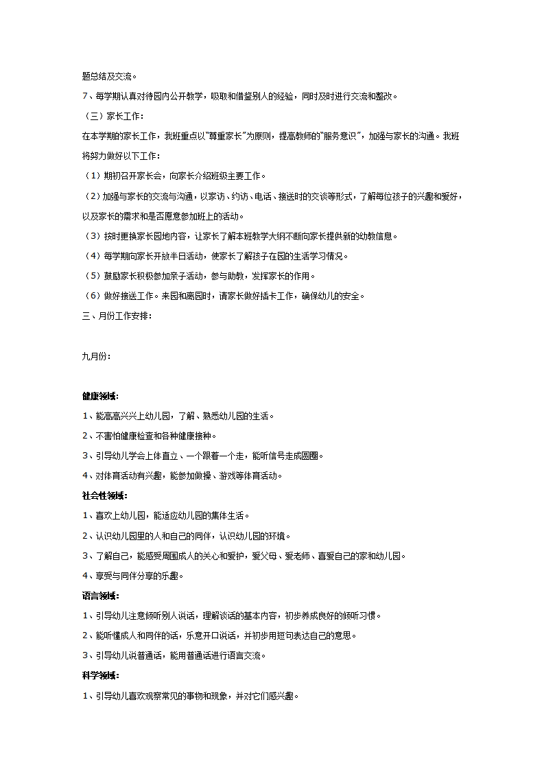 2006至2007学年小班班级计划_03.png