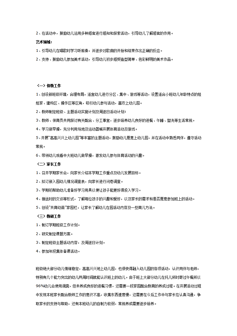 2006至2007学年小班班级计划_04.png