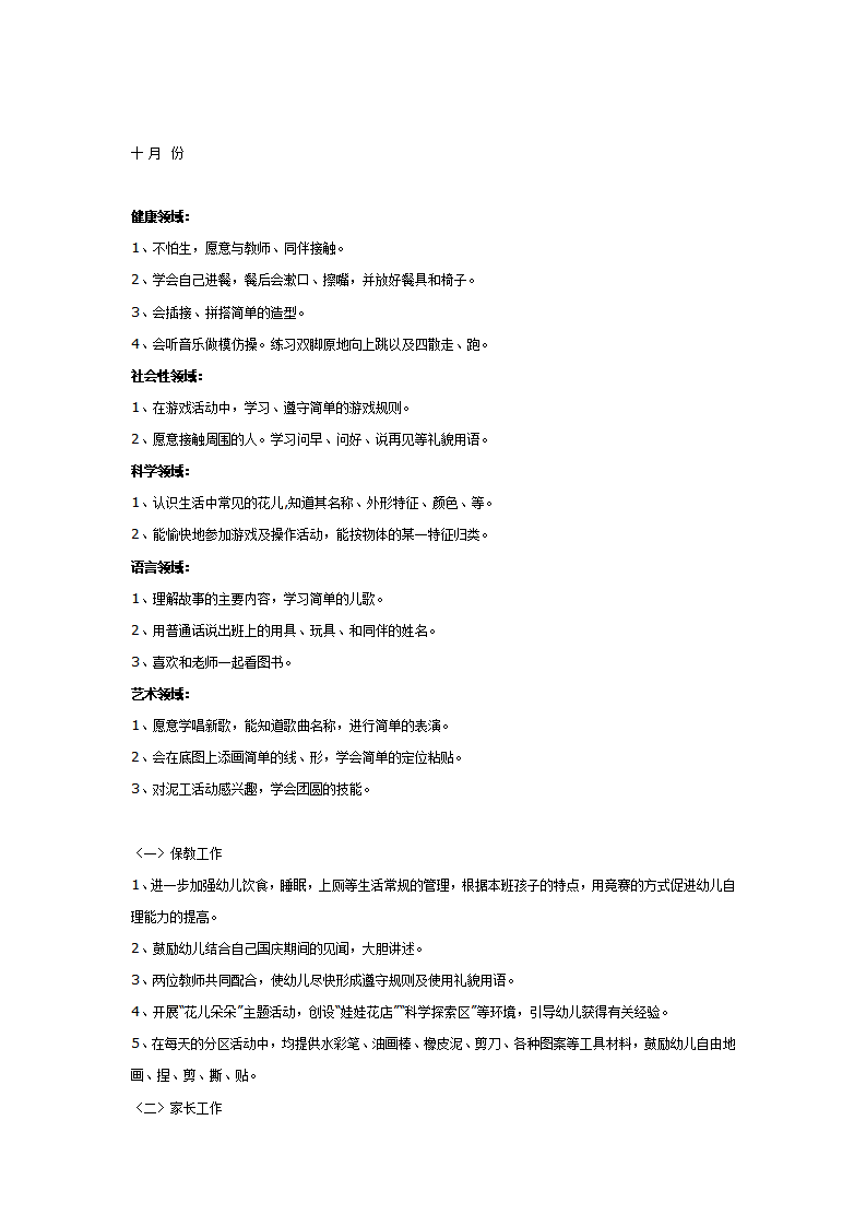 2006至2007学年小班班级计划_05.png