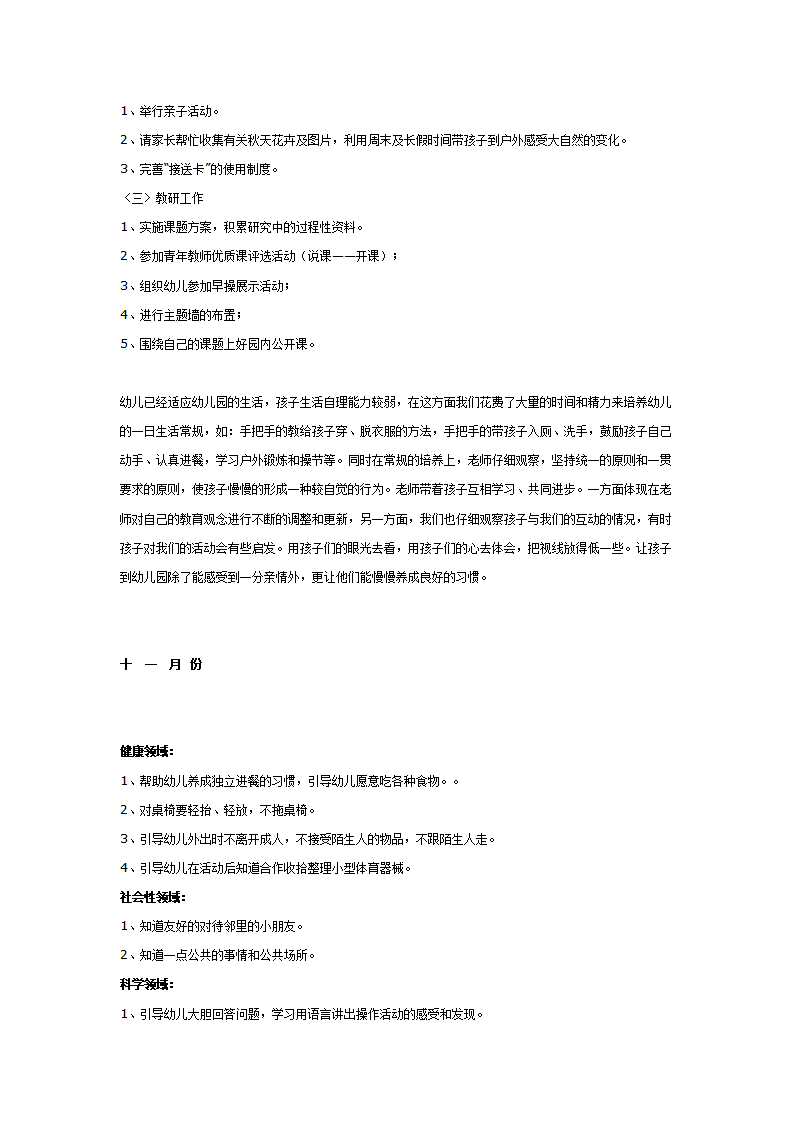 2006至2007学年小班班级计划_06.png