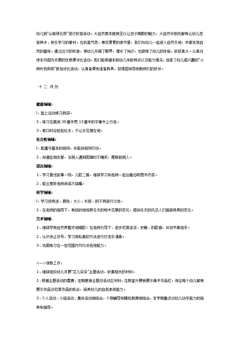 2006至2007学年小班班级计划_08.png