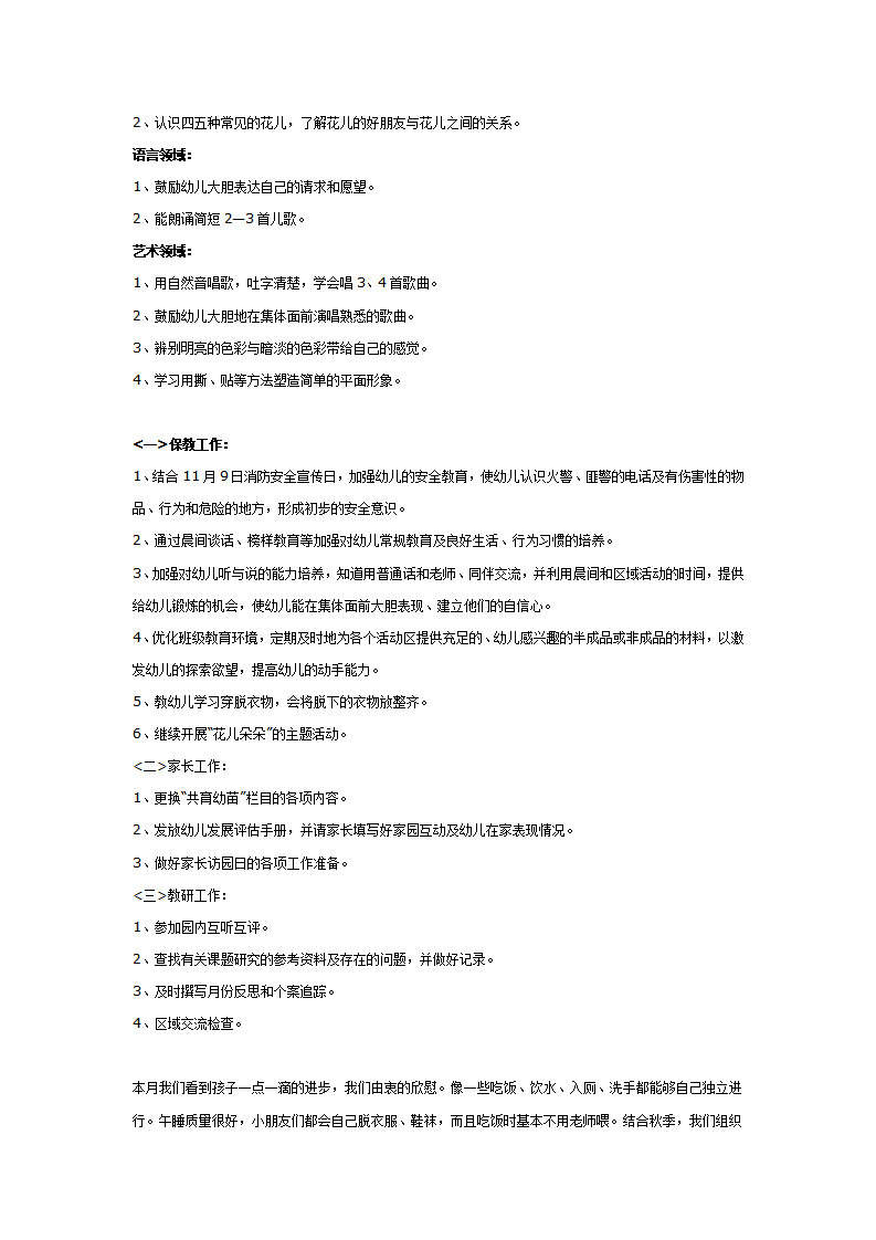 2006至2007学年小班班级计划_07.png