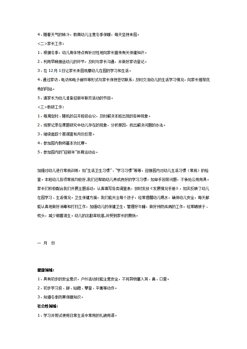 2006至2007学年小班班级计划_09.png