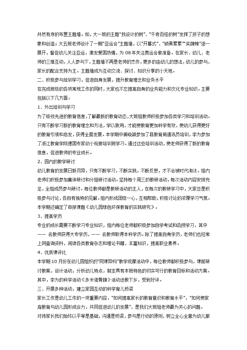 2006年度第一学期大班年级组工作总结_02.png