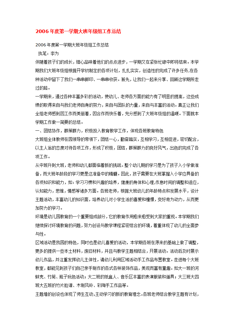 2006年度第一学期大班年级组工作总结_01.png