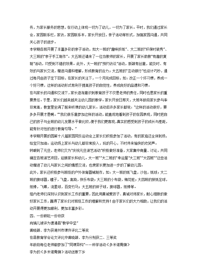 2006年度第一学期大班年级组工作总结_03.png