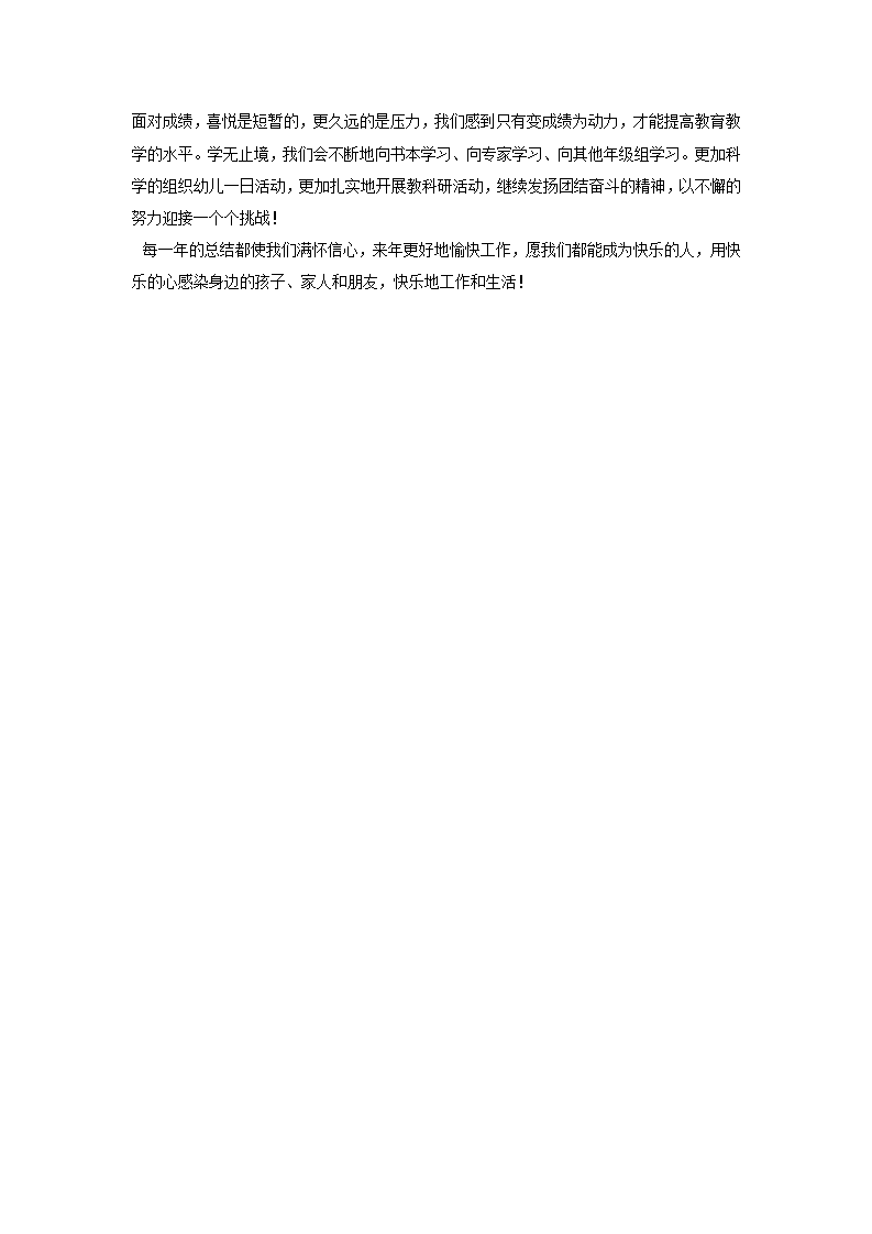 2006年度第一学期大班年级组工作总结_04.png