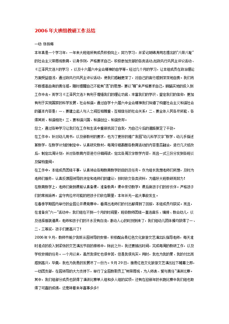2006年大班组教研工作总结_01.png