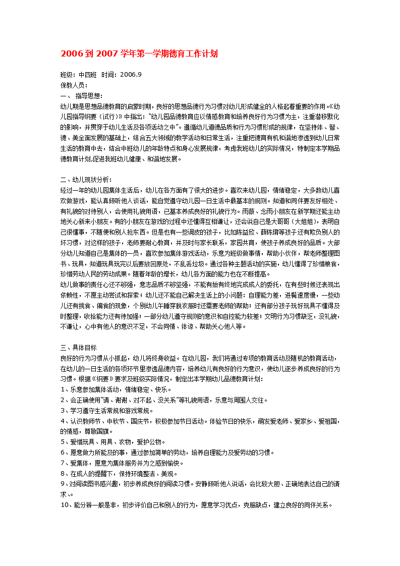 2006到2007学年第一学期德育工作计划_01.png