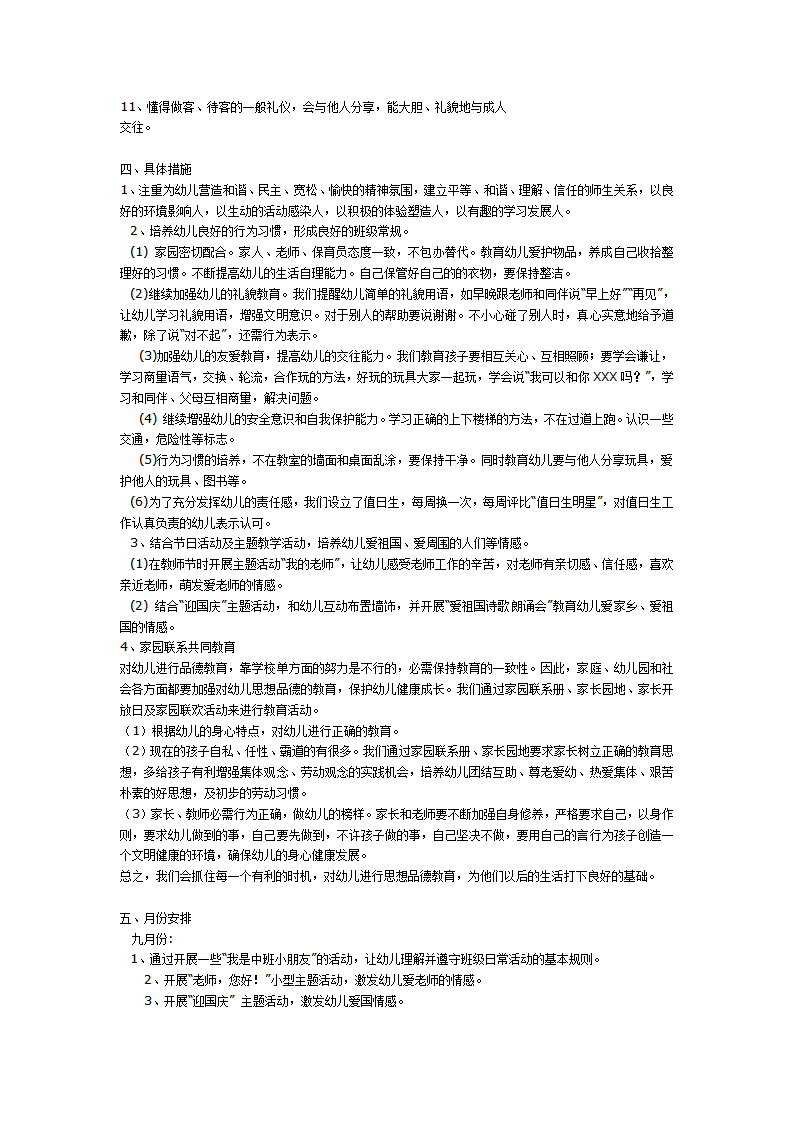 2006到2007学年第一学期德育工作计划_02.png