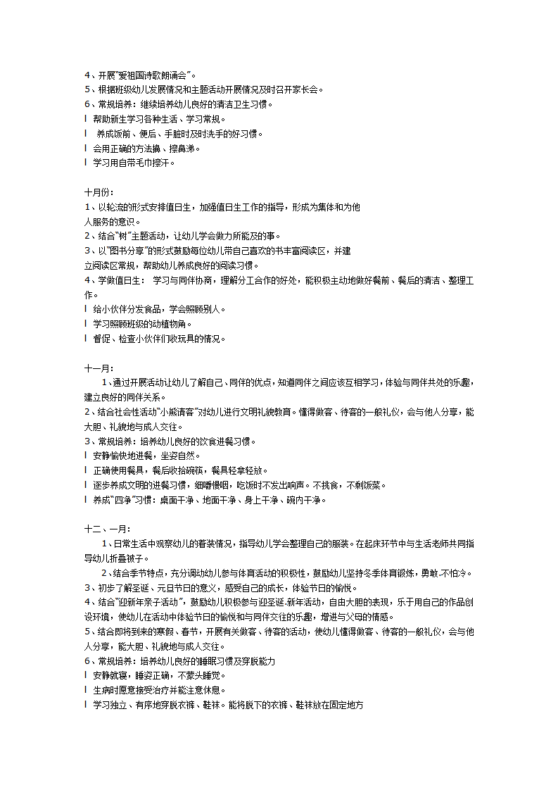 2006到2007学年第一学期德育工作计划_03.png
