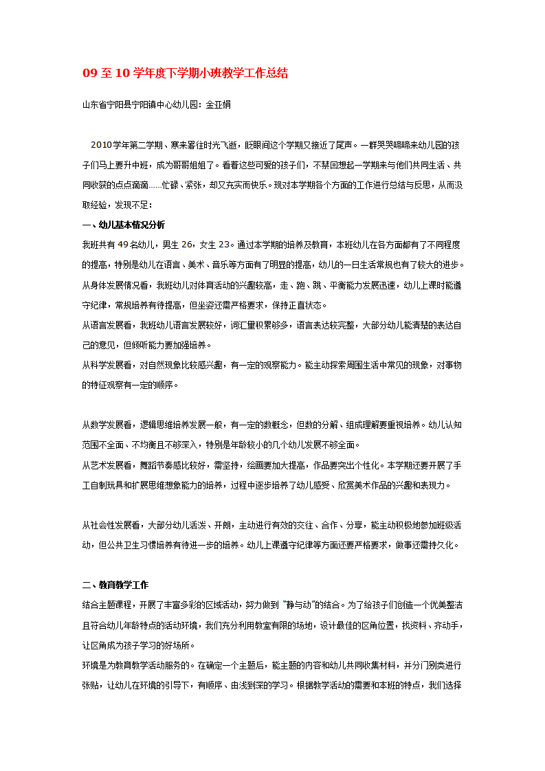 09至10学年度下学期小班教学工作总结_01.png