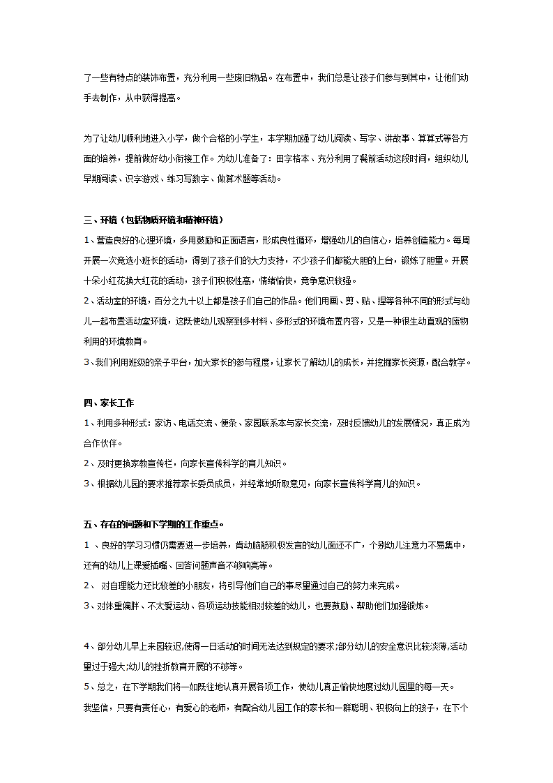 09至10学年度下学期小班教学工作总结_02.png