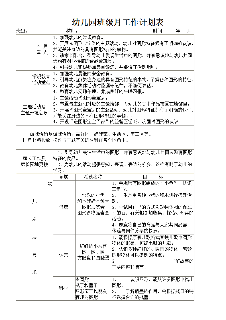 纵版）月计划_02.png