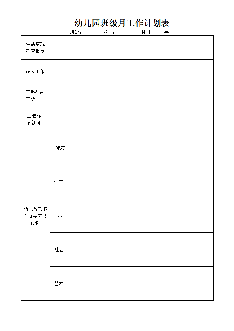纵版）月计划_01.png