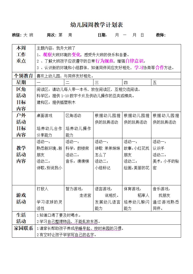 纵版）周计划表_02.png
