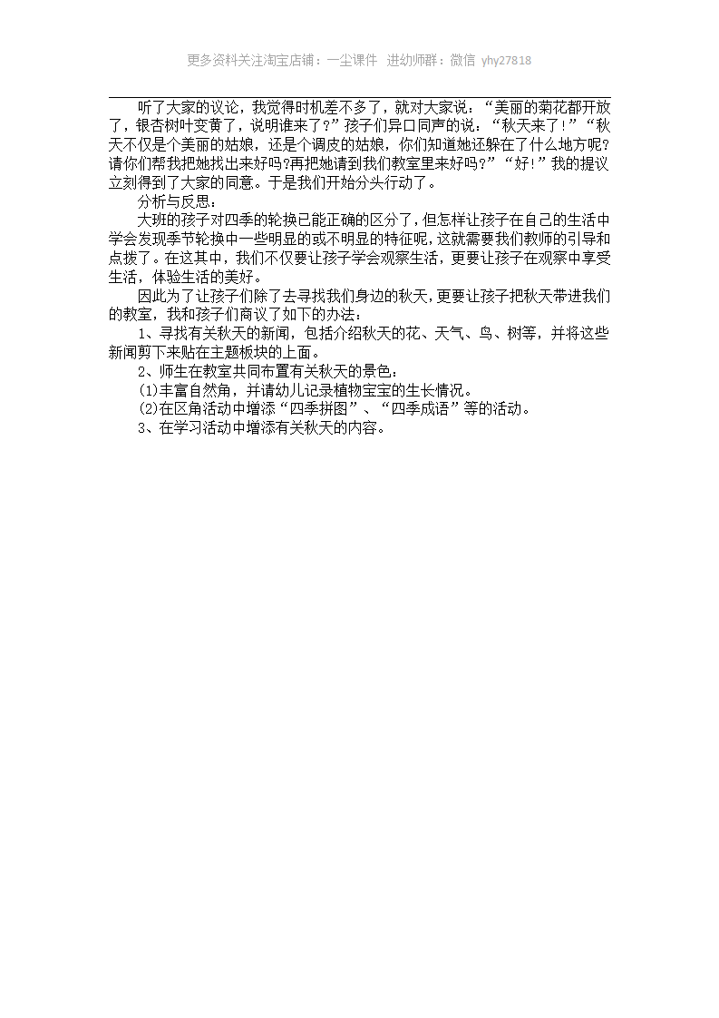 （中班活动案例）做一个见机行事的观察者_02.png