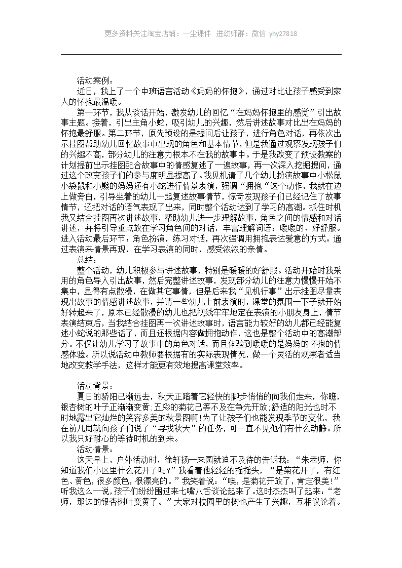 （中班活动案例）做一个见机行事的观察者_01.png