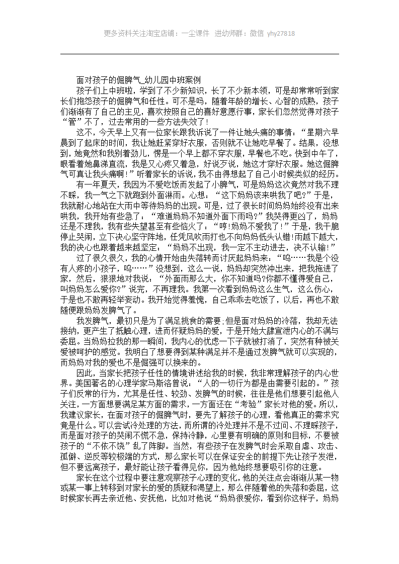 面对孩子的倔脾气幼儿园中班案例_01.png