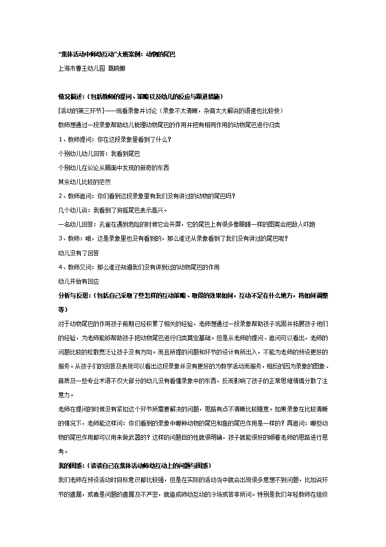 集体活动中师幼互动”大班案例：动物的尾巴_01.png