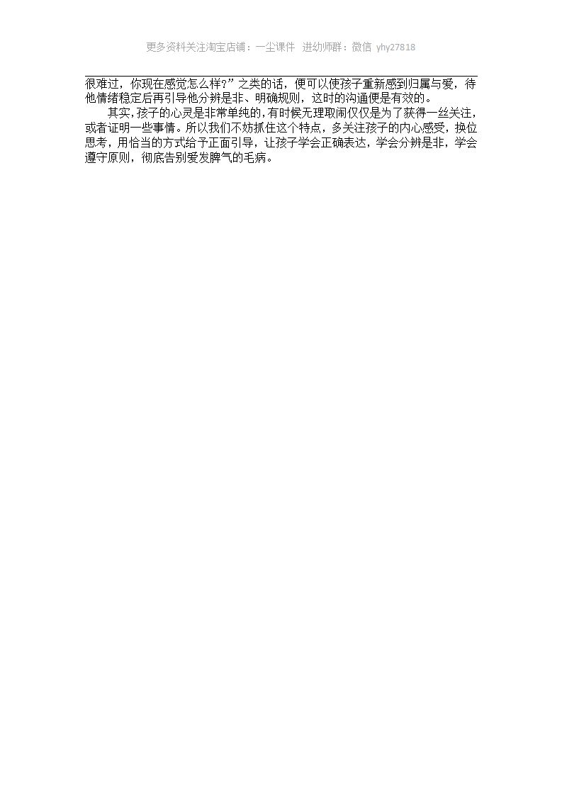 面对孩子的倔脾气幼儿园中班案例_02.png