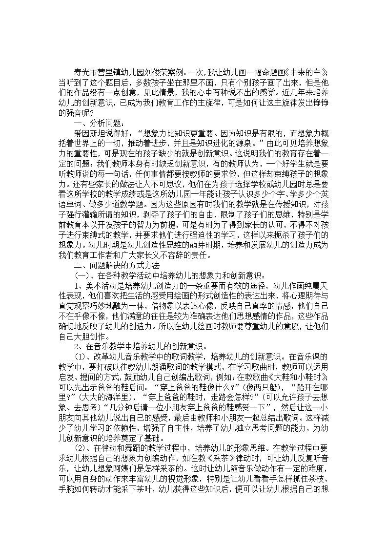 金点子案例：幼儿创新意识的提高_01.png