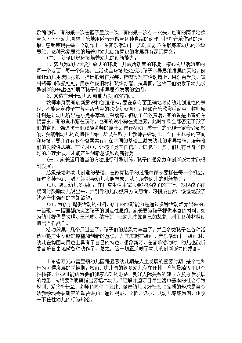 金点子案例：幼儿创新意识的提高_02.png