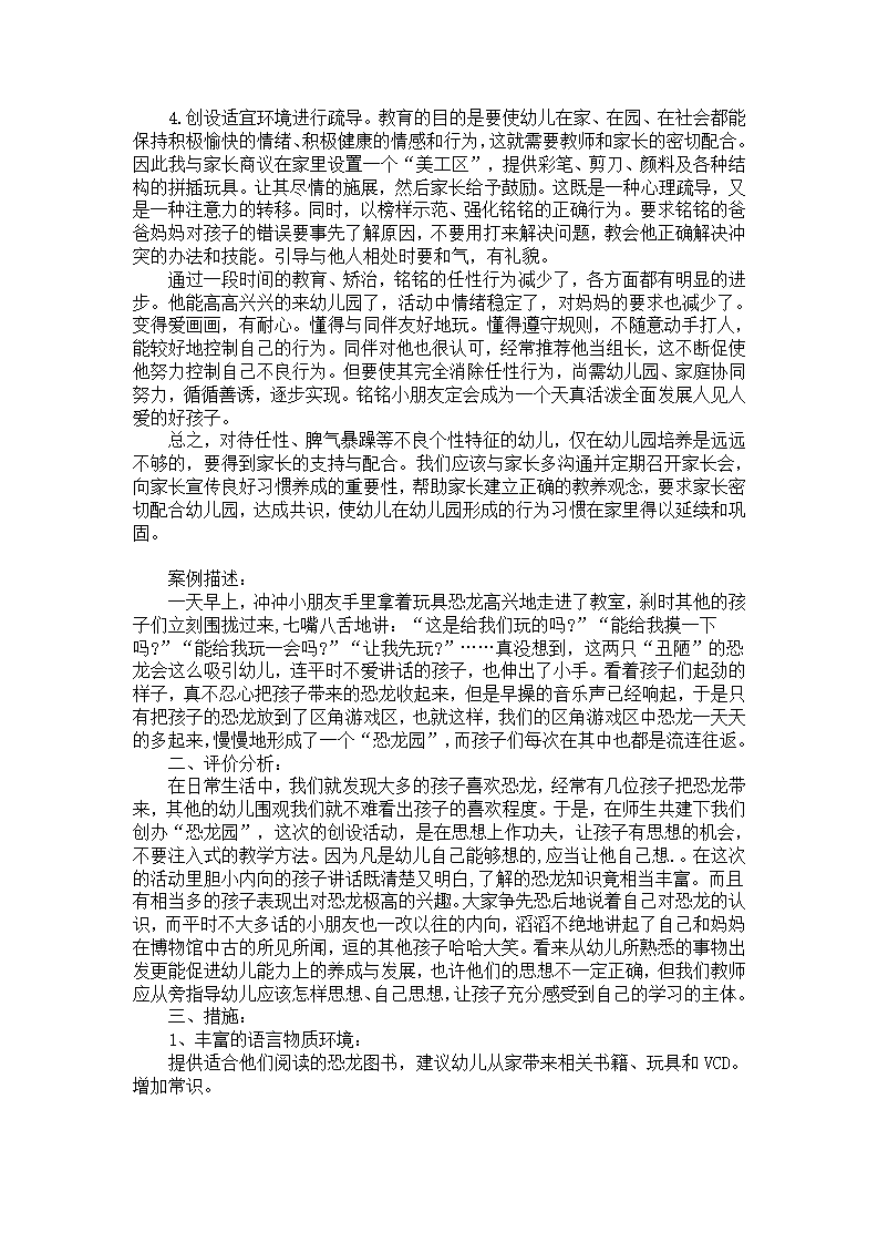 金点子案例：幼儿创新意识的提高_04.png