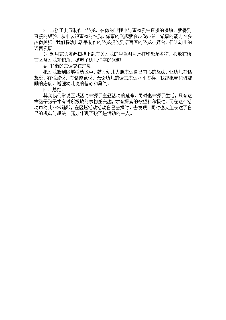金点子案例：幼儿创新意识的提高_05.png